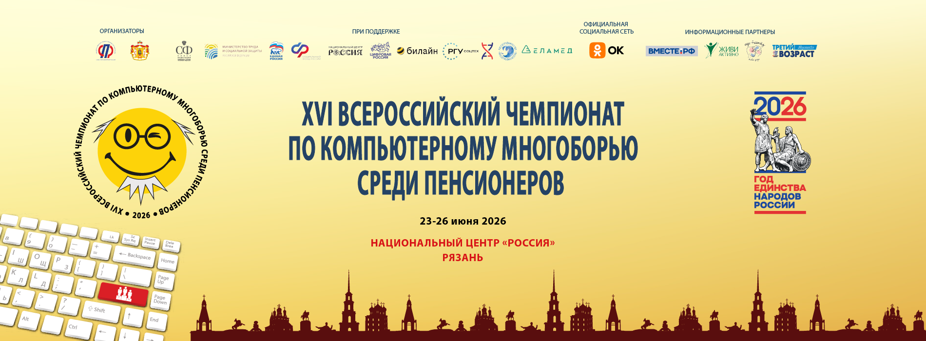 Баннер на сайт КЧ 2026_Монтажная область 1